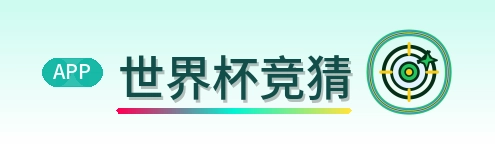 世界杯竞猜 Logo